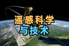 遥感科学与技术专业怎么样？好就业吗？