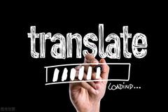 想做翻译可以报哪些专业？报哪些大学？