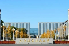 北京航空航天大学怎么样？多少分可以上？王牌专业是什么？