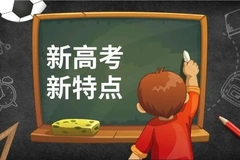 2024高考3+1+2模式有哪些省份？总分是怎么构成的？
