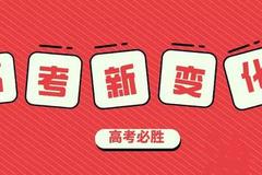 2024年湖北高考试卷要采用新的试卷结构吗？有哪些改变？