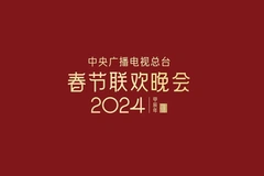 2024春晚有什么考点？高考高频话题