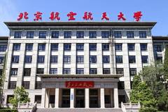 北京航空航天大学调档线是多少分？附2023高考全国各省市最低提档线
