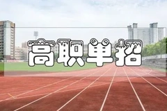 四川2024高职单招成绩多久公布？怎么查询成绩？