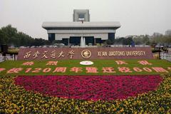 2024湖北高考最低多少分可以上西安交大？附2023西安交通大学各专业最低录取分