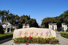 华南理工大学2024年高校专项计划“筑梦计划”招生简章（含报名时间、报名条件）