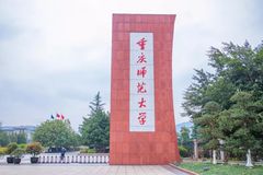 四川理科高考多少分可以上重庆师范大学？看2023年高考最低录取分数线