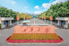2024西藏高考最低多少分可以上西华大学？附2023西华大学各专业最低录取分
