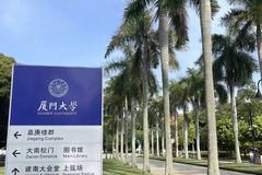 浙江考多少分能上厦门大学？2023年厦门大学在浙江各专业录取分数