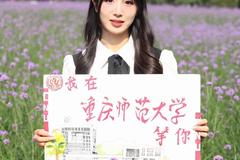 云南文科高考多少分可以上重庆师范大学？附2023重庆师范大学各专业最低录取分