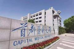 2024陕西高考多少分可以稳上首都医科大学？附2023首都医科大学各专业最低录取分