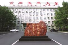 2024甘肃高考多少分可以稳上首都医科大学？附2023首都医科大学各专业最低录取分