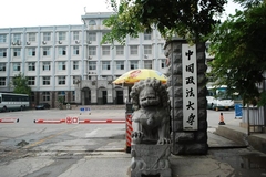 2024贵州高考多少分可以稳上中国政法大学？附2023中国政法大学各专业最低录取分