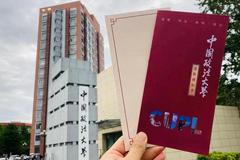 2024山西高考多少分可以稳上中国政法大学？附2023中国政法大学各专业最低录取分