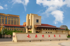 2024河北高考多少分可以上太原理工大学？附2023太原理工大学各专业最低录取分