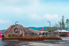 四川科技职业学院录取分数最低多少分？附2023年高考最低投档线