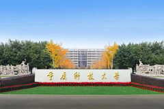 2024北京高考多少分可以上重庆科技大学？附2023重庆科技大学各专业最低录取分