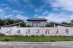 高考多少分能上哈尔滨工程大学？附2023年哈尔滨工程大学录取分数线各省汇总