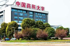 高考多少分可以上中国药科大学？附2023年中国药科大学录取分数线各省汇总