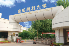 高考多少分可以上沈阳药科大学？附2023年沈阳药科大学录取分数线各省汇总