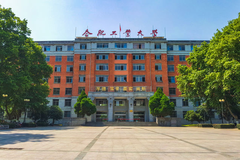 2024年高考多少分能上合肥工业大学？附2023年合肥工业大学录取分数线各省汇总