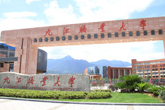 2024年高考多少分能上九江职业大学？附2023年九江职业大学录取分数线及位次各省汇总