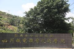 2024年高考多少分能上四川机电职业技术学院？附2023年四川机电职业技术学院录取分数线及位次各省汇总