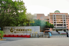 广州城建职业学院2024年各省各批次录取分数线一览表，附2024招生计划