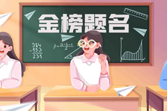 四川2025年高考报名政策解读，报名的基本流程是怎样的？