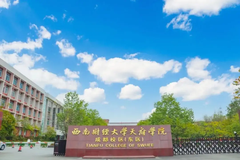 西南财经大学天府学院全国排名多少？2024年全国最新排名民办第16