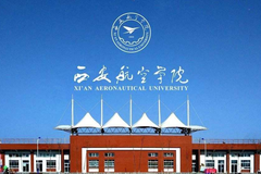 西安航空学院在全国排名第几-最新排名第569位