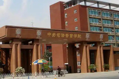 司法警察学专业怎么样？哪些大学开设有司法警察学？